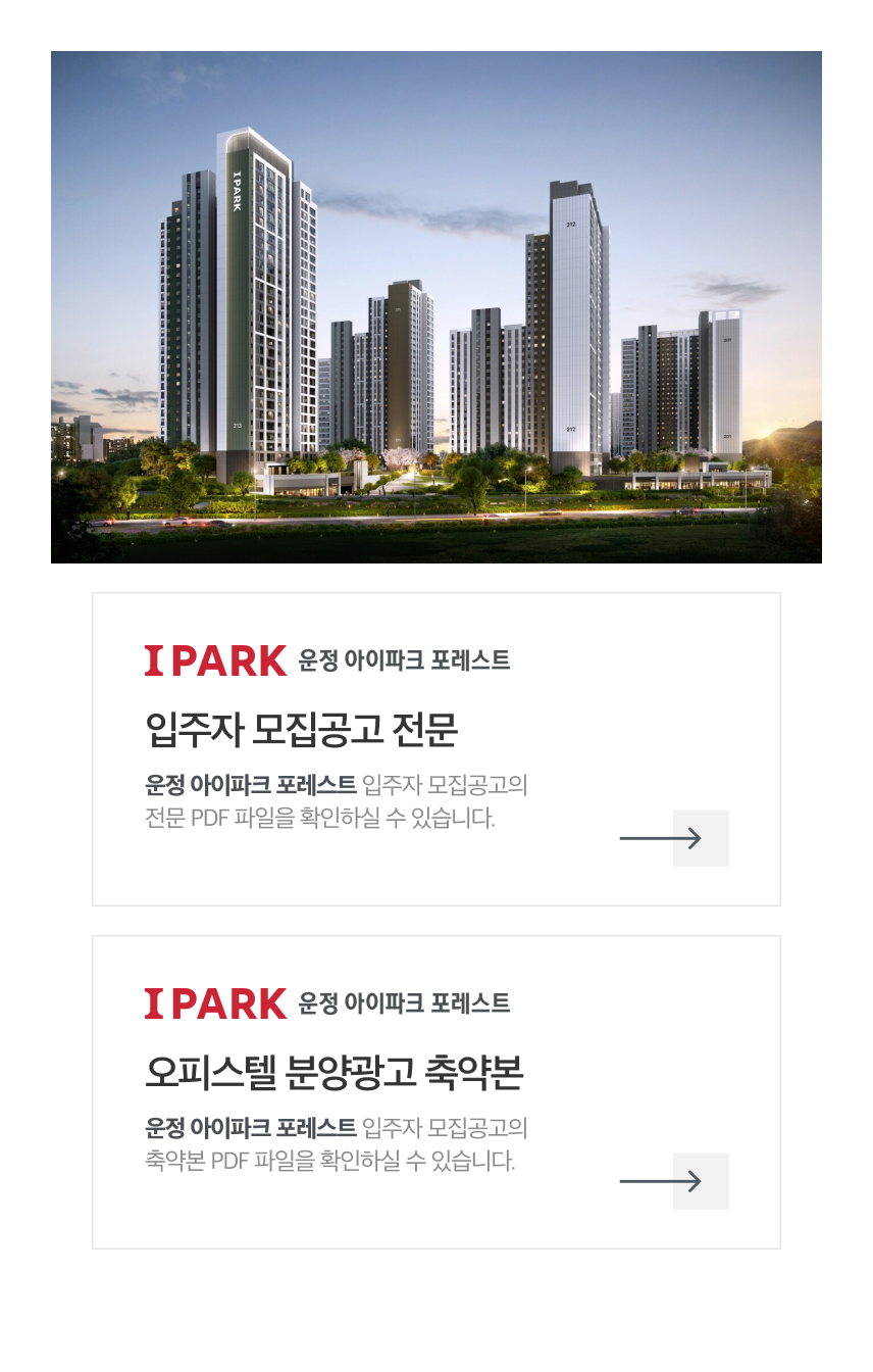 분양안내문 (모집공고문)