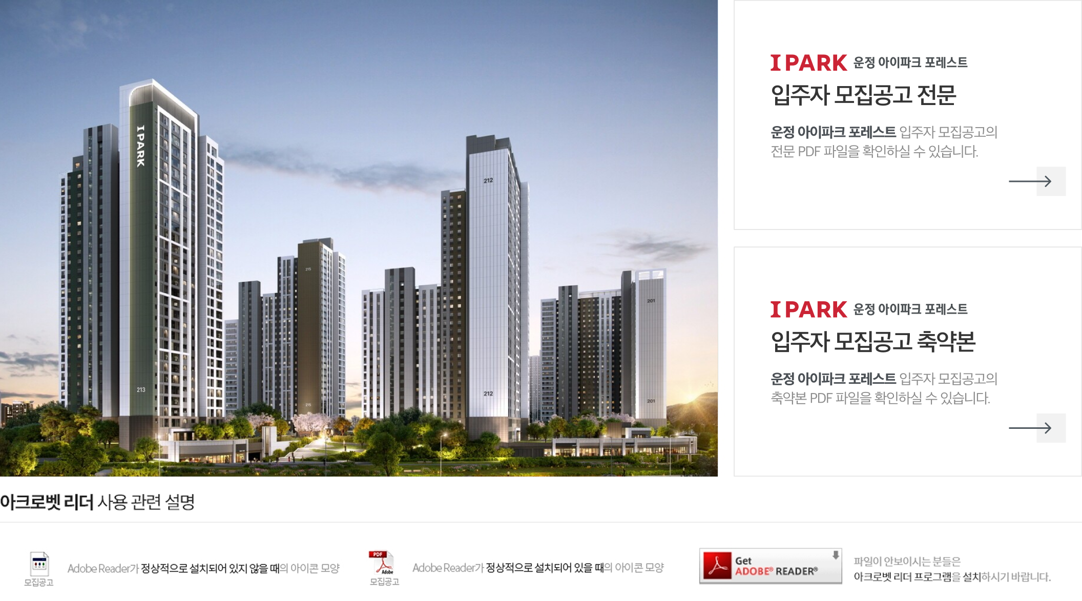 분양안내문 (모집공고문)
